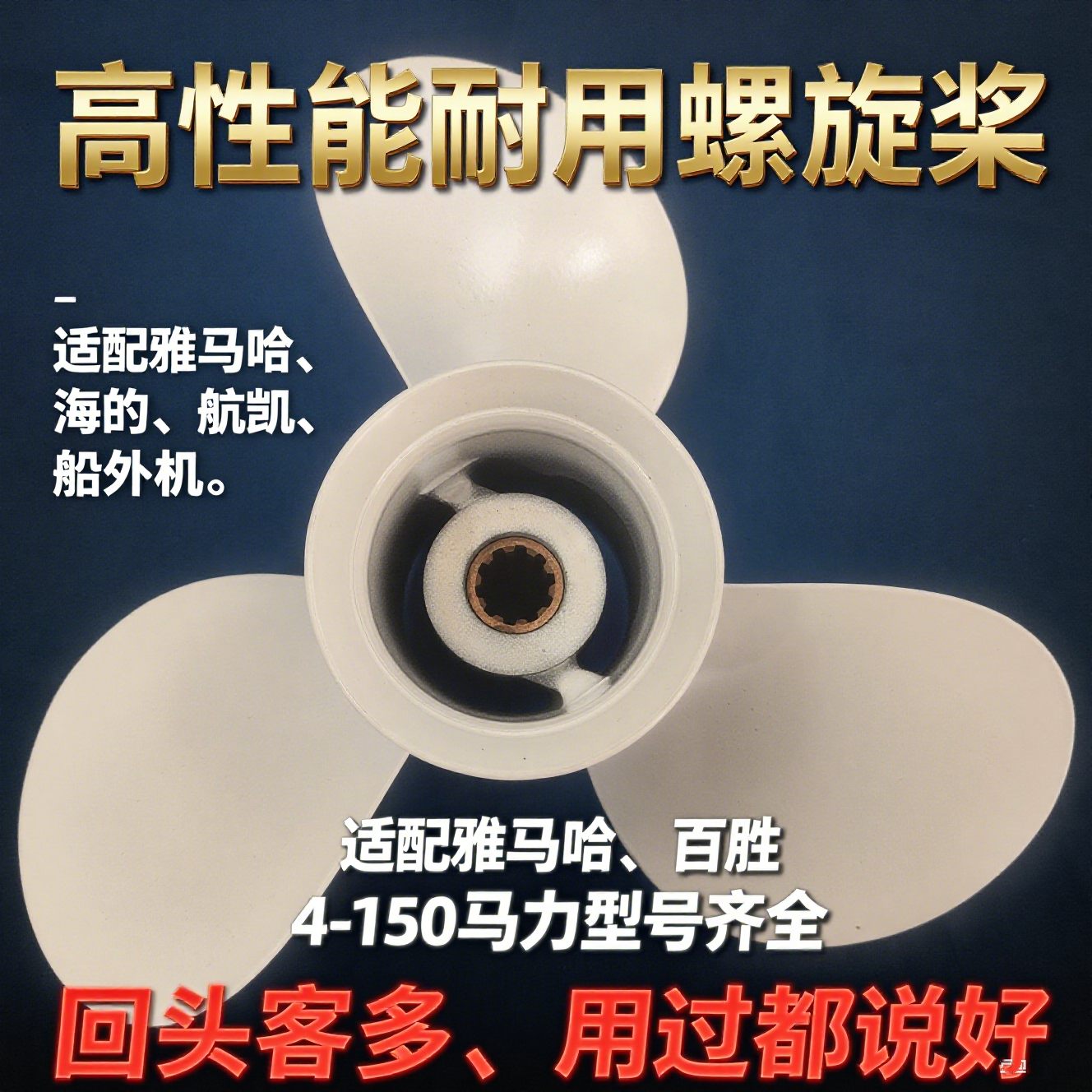 雅马哈二四冲15/25/30/50/60/90/40匹马力铝合金船外机车叶螺旋桨