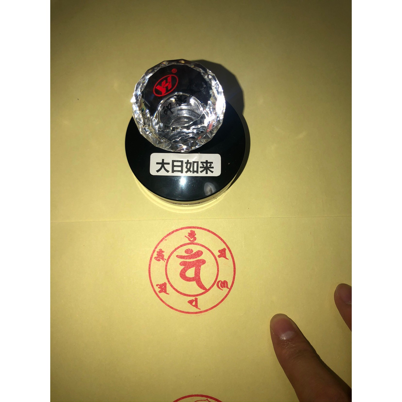 大日如来心咒咒轮印章 大日如来咒印 密宗用品 成就一切烧纸印章