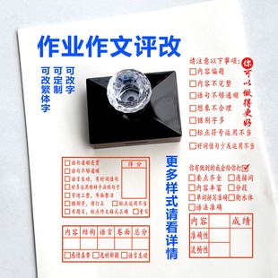 老师作文批改印章鼓励小学作业点评文章习作教师批语总体评价评分