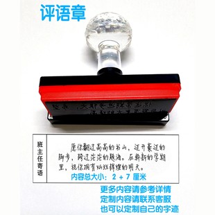 教学班主任期中期末老师评语手写印章学生综合素质评价报告章定做