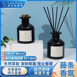 弗兰克香薰无火藤条香薰家用室内持久留香房间香水空气清新剂