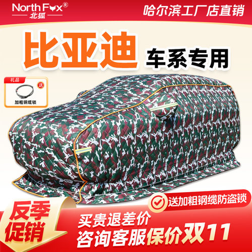 适用比亚迪F30秦宋MAX宋PRO元G6唐速锐S67冬季棉车衣东北加厚保暖