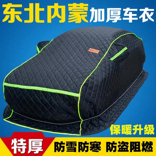 众泰T600T700大迈X7X5SR7SR9T800T300专用冬季棉车衣东北加厚保暖