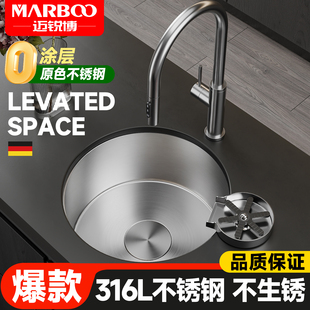 德国迈锐博316L不锈钢水槽厨房洗碗盆吧台岛台圆形小尺寸单槽3816
