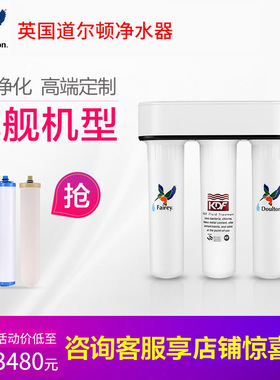 英国道尔顿净水器家用直饮高端厨房台下自来水过滤净水机FIP301