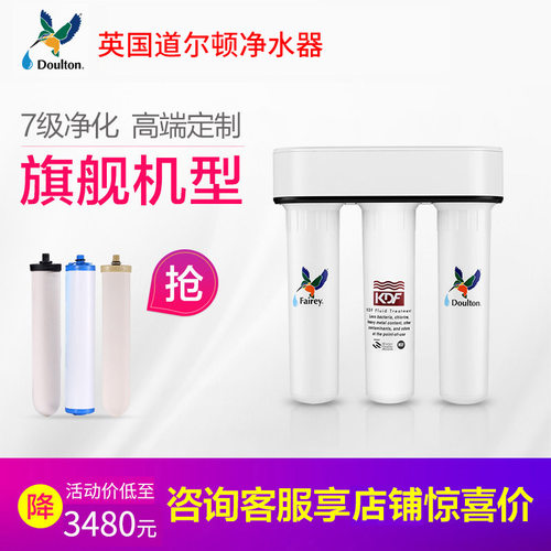 道尔顿净水器家用厨房自来水