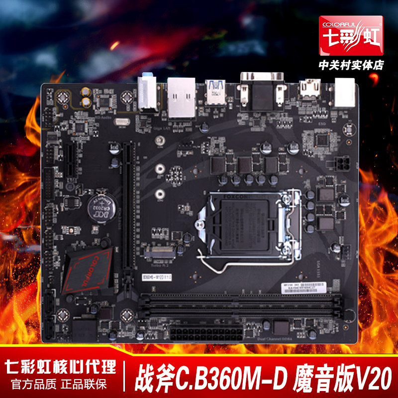 七彩虹 战斧 C.B360M-D魔音版 游戏主板 非370主板LGA1151针 DDR4在类目 电脑硬件/显示器/电脑周边, 主板中 - 来自Buy2taobao.com提供专业的淘宝代购服务