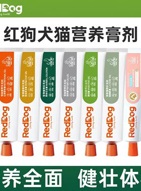 官方正品猫咪化毛膏带防伪红色狗Red营养dog宠物美毛膏