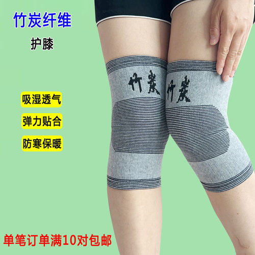 10对包邮运动竹炭纤维护膝套家用老人防寒保暖老寒腿防滑膝盖关节 - 封面