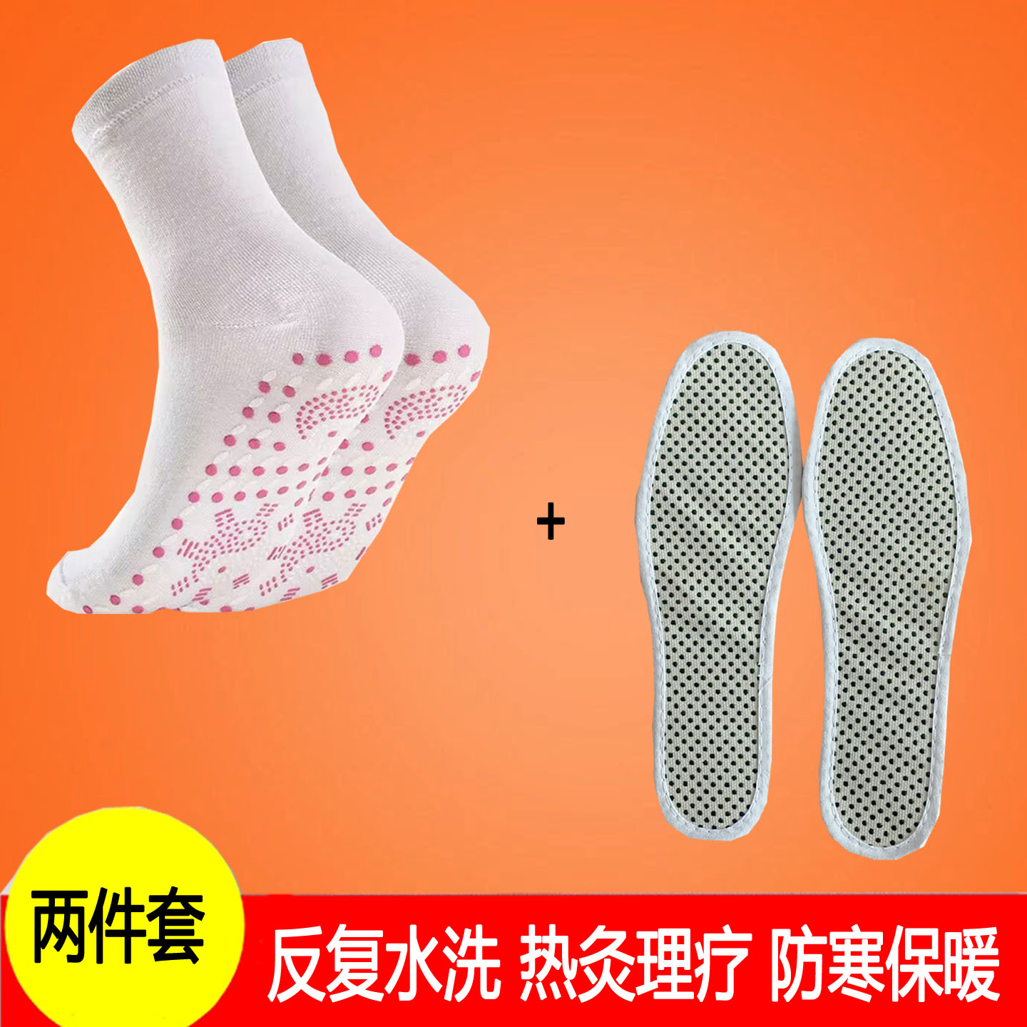 自发热袜子可水洗热敷理疗保暖袜男女脚部寒凉磁石养护自发热鞋垫