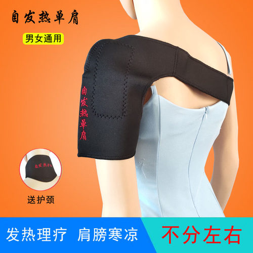 护颈自发热保暖睡觉托玛琳坎肩