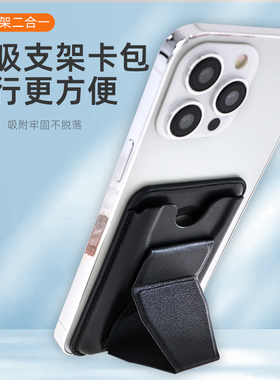 北极泰坦卡套磁吸手机背贴支架懒人便携超薄折叠式隐形支撑架指环