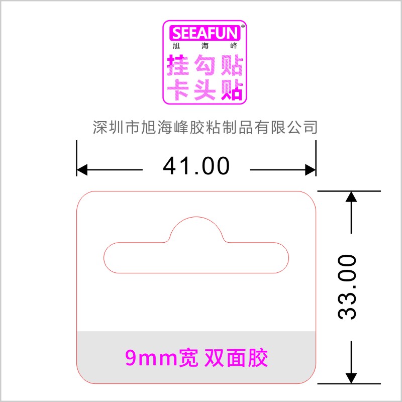 SEEAFUN卡头贴局部带胶