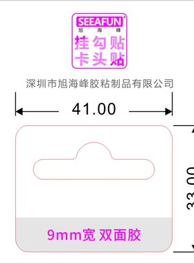 透明PET产品货架挂勾卡头贴纸展示柜用局部带胶LOGO尺寸颜色选择