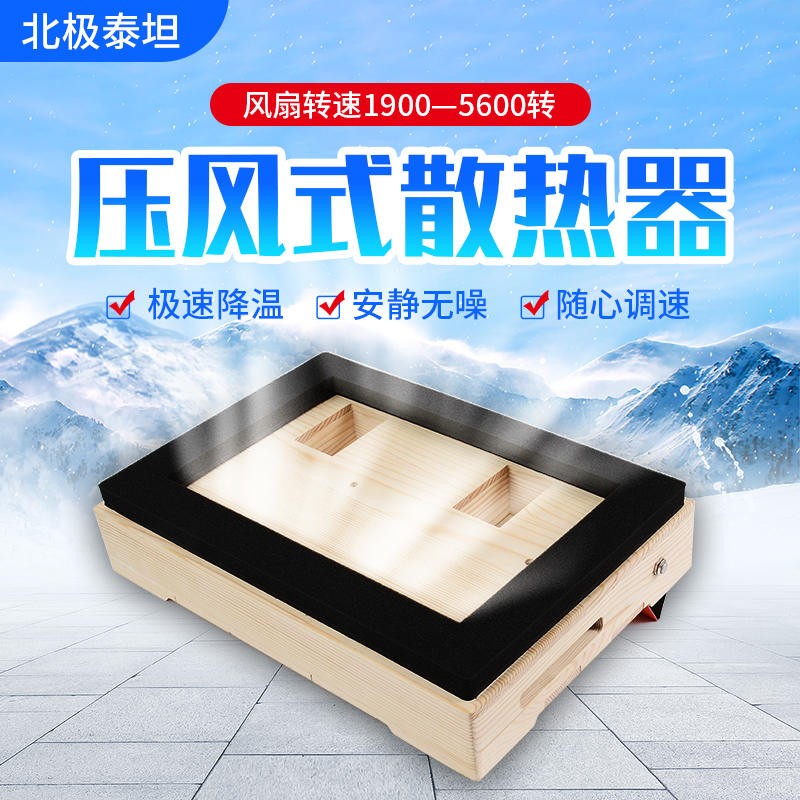 笔记本散热器北极泰坦底座