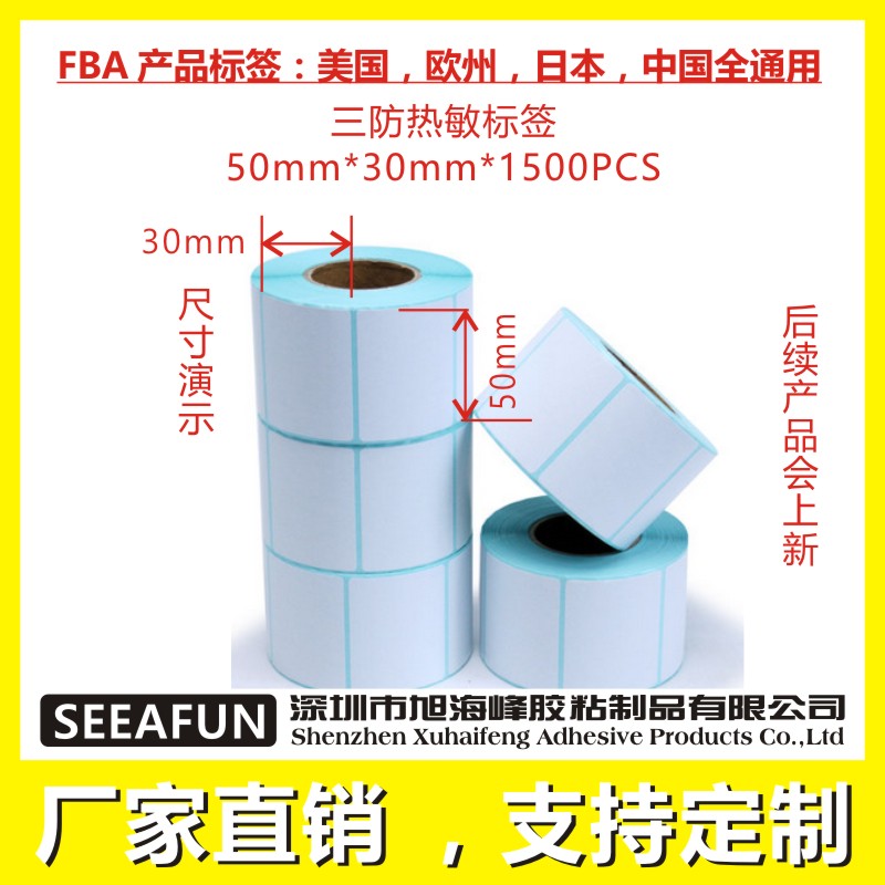 三防热敏邮宝标签打印纸