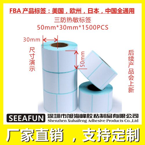 三防热敏邮宝标签打印纸