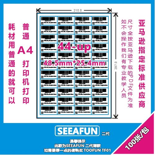 seeafun亚马逊fba打印标签纸