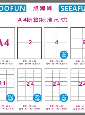 SEEAFUN旭海峰  A4不干胶标签打印纸美客多虾皮 letter信纸标签纸