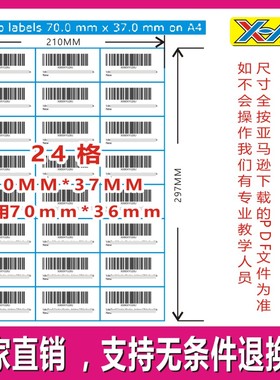 亚马逊 FBA 标签 标贴 A4打印标签24格64.6*33.8 70*37右边有变体