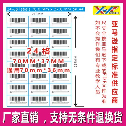 亚马逊 FBA 标签 标贴 A4打印标签24格64.6*33.8 70*37右边有变体