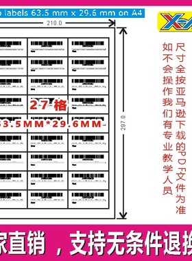 亚马逊 FBA 标签 标贴 A4打印标签 27格63.5*29.6mm  按下载打印
