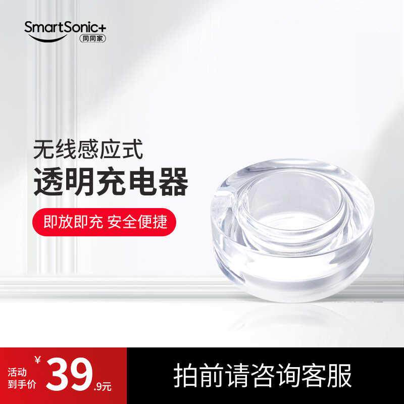 同同家电动牙刷原装充电器 透明无线感应式充电底座怎么样,好用不?
