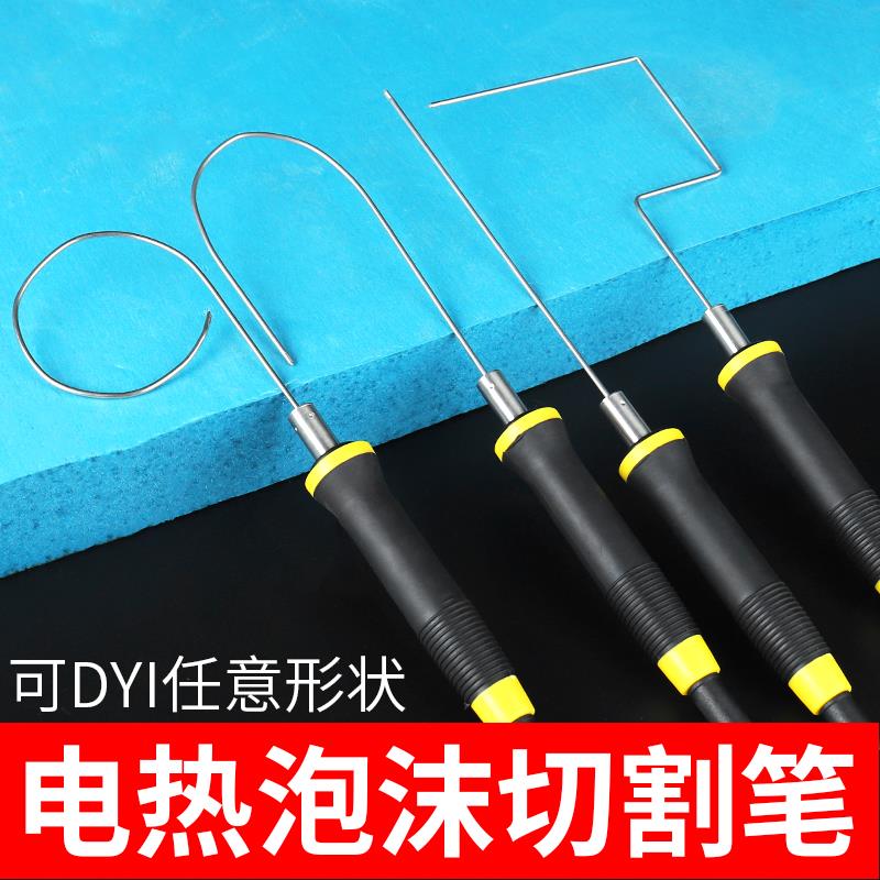 板切刀t园板切泡割神泡器沫割热刀热沫98117切电热笔熔幼k儿热环