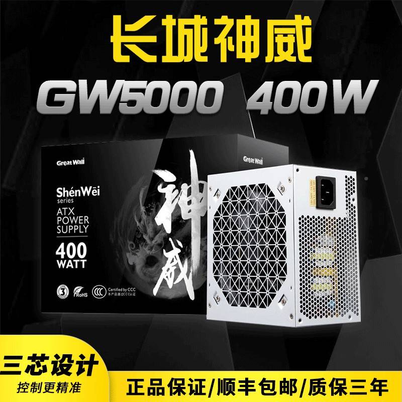 4长城S线神威60电0606280W 500SW 00S00宽W静台式机音源 幅背电源