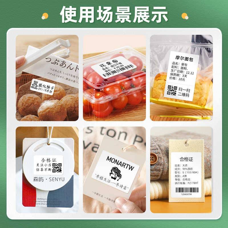 【B签115784B2/1B23SB3/B1贩装】量精臣热敏标纸四防不干 干胶纸