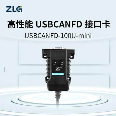 ZLG致远电子 CAN/CANFD协议分析USB转CANFD接口卡