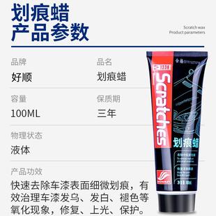 器膏82940车去深刮痕磨抛光研蜡 漆汽车划痕痕蜡漆面车度复神修身