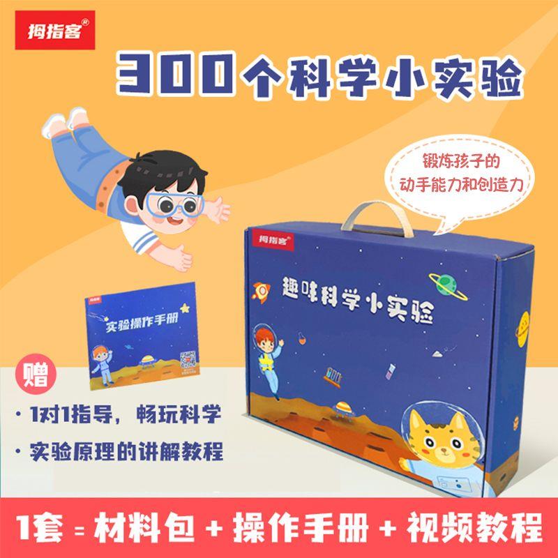 品材指拇科客小味实d验套装00个幼儿工园手3正制作趣学小学生0413