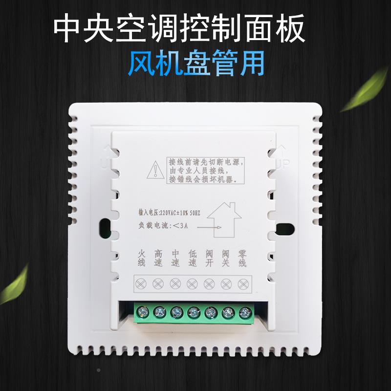 无品牌/开液风晶央中能空智调三温控器管面板机盘关速关制器遥控