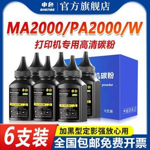 P2000W激 适0用京瓷TK 1243碳MA200W PA0粉0印机墨2MA无品牌 2000