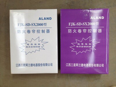 原装江西三星阿兰德防火卷帘控制器 FJK-SD-SX2000带备电控制箱