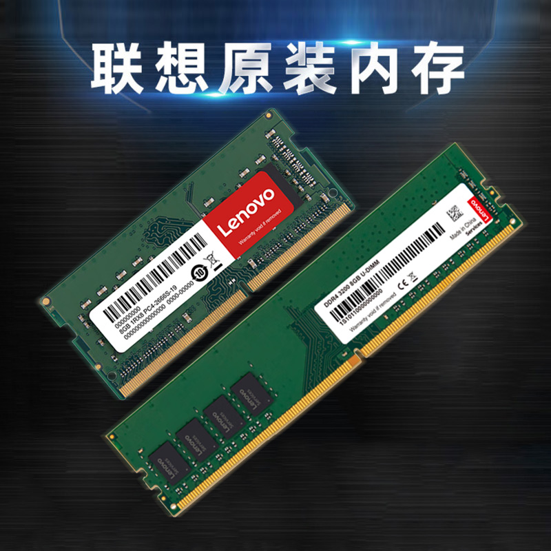 联想DDR4台式机笔记本内存条