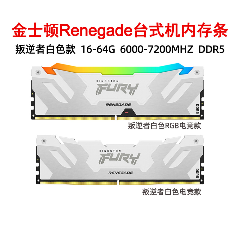 金士顿DDR5台式机内存条