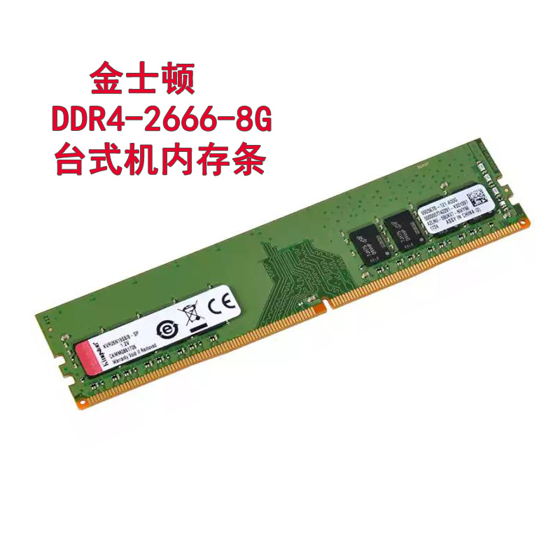 金士顿DDR4台式机内存条32002666