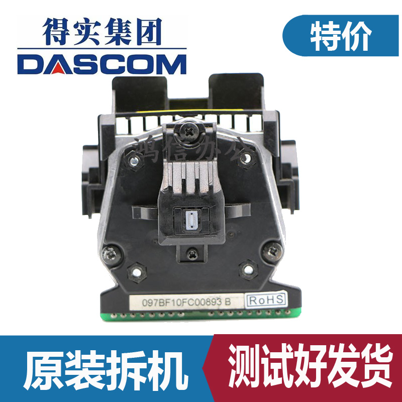 得实原装拆机打印头针头