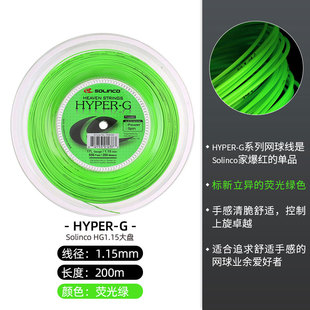 Solinco索林科HYPER-G 绿色1.20 1.25五角网球线聚酯硬线200m大盘