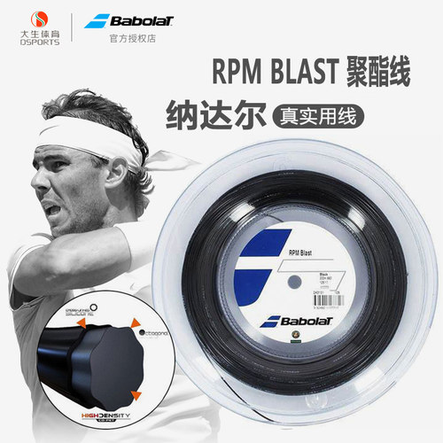 Babolat百宝力12米网球线RPM blast rough power纳达尔款硬线