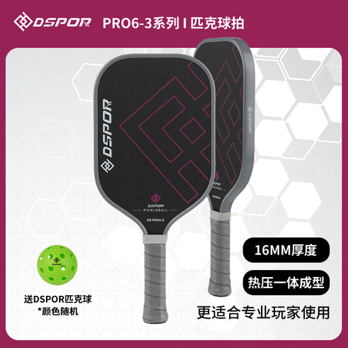 DSPOR匹克球球拍板DS-PRO 6系列pickleball碳纤维专业比赛球拍