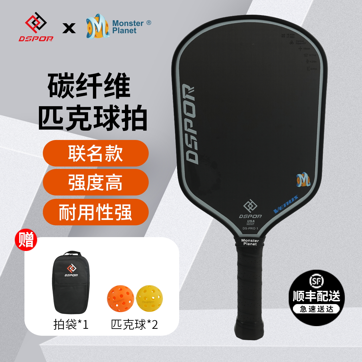 DSPOR匹克球球拍DS-PRO系列pickleball碳纤怪兽联名USA认证流程中 运动/瑜伽/健身/球迷用品 匹克球拍 原图主图