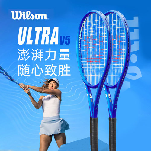Wilson威尔胜ULTRA V5 25新款郑钦文拍男女全碳素专业训练网球拍