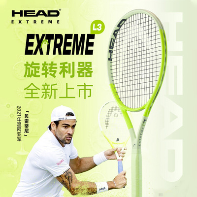 HEAD海德网球拍贝雷蒂尼EXTREME L3全碳素碳纤维专业韭黄牛油果