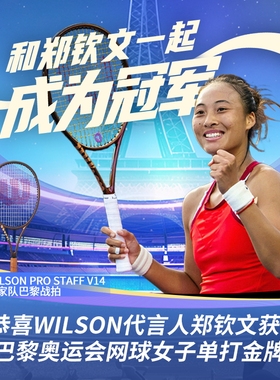 wilson威尔胜郑钦文款网球拍专业男女费德勒RF小黑拍PROSTAFF V14