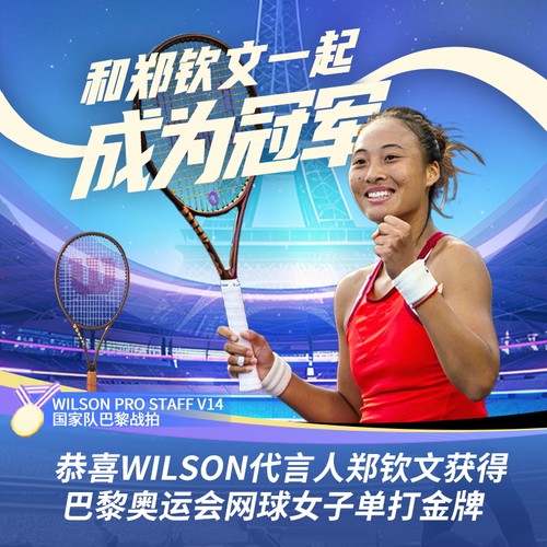 威尔胜PSV14郑钦文奥运球拍