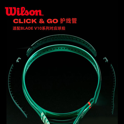 wilson威尔胜BLADE 98 护线孔网球拍V10配件替换线孔护线管16*19