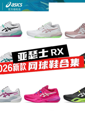 Asics亚瑟士德约科维奇同款大生男子网球鞋26法网小德款专业RXR10